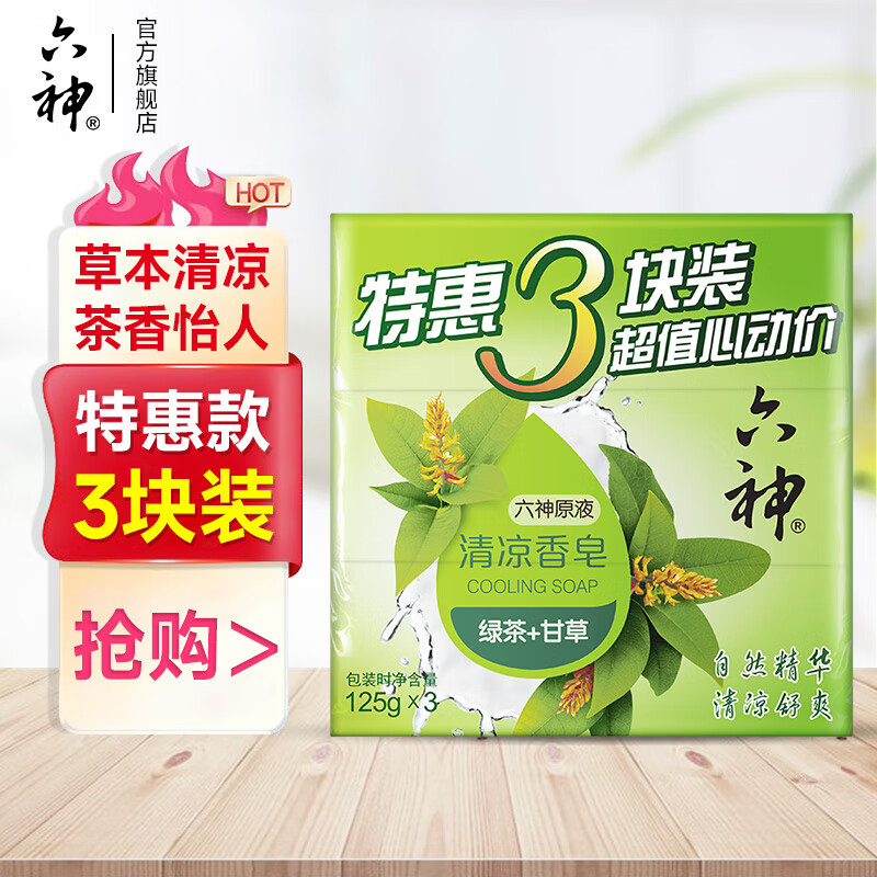 六神 香皂 125g*3块 (绿茶+甘草) 3.9元（需用券）