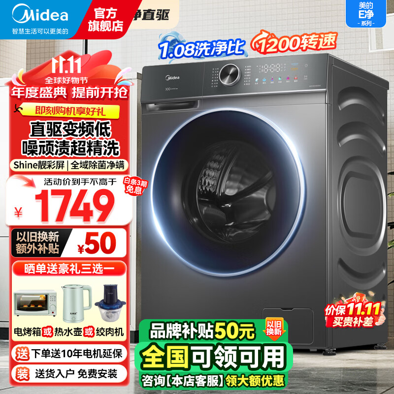 移动端、京东百亿补贴：Midea 美的 直驱滚筒全自动洗衣机 10/12公斤变频节能