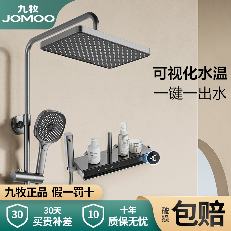 JOMOO 九牧 智能花洒淋浴器可视化水温卫生间枪灰沐浴套装数显带置物平台 14