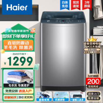 Haier 海尔 XQB100-BZ506 全自动波轮洗衣机 10公斤 ￥775.02