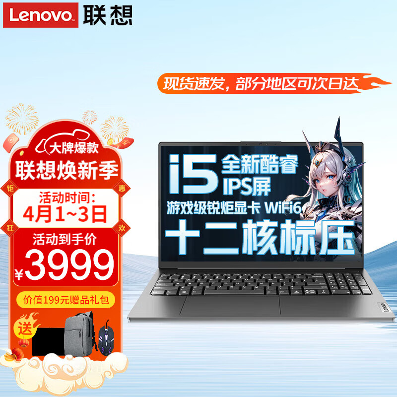 Lenovo 联想 笔记本电脑V15 15.6英寸学生手提超轻薄本小新pro16升级 标压i5-12500H