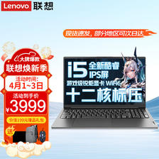 Lenovo 联想 笔记本电脑V15 15.6英寸学生手提超轻薄本小新pro16升级 标压i5-12500H
