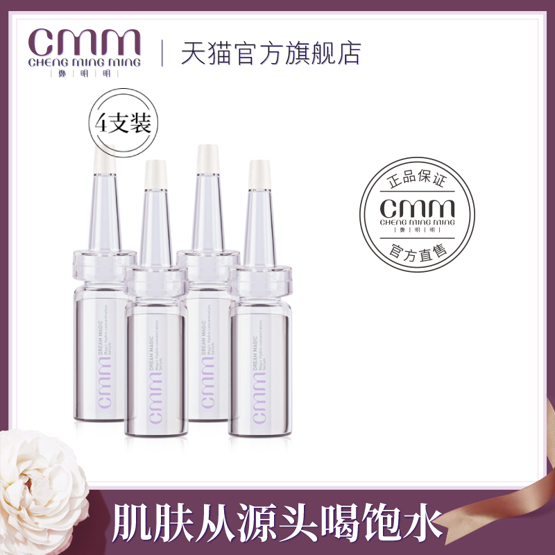 移动端：郑明明 CMM郑明明梦幻水凝精华露水润保湿安瓶玻尿酸精华官方旗舰