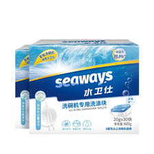 seaways 水卫仕 大型洗碗机用洗碗块600g*2 多效合一洗碗机洗涤剂洗碗粉耗材60