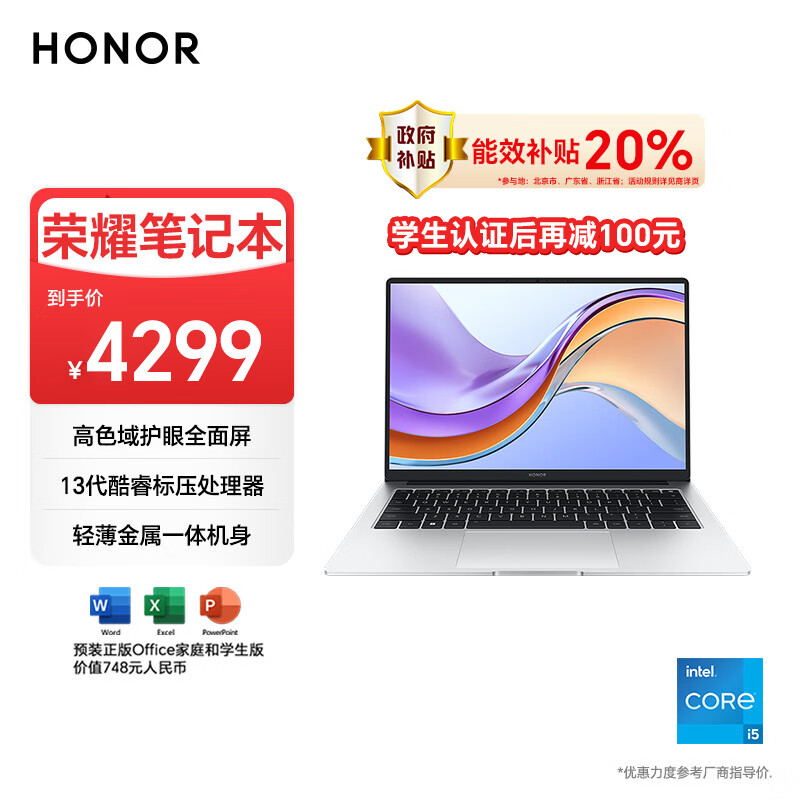 HONOR 荣耀 X14 2024款 十三代酷睿版 14英寸 轻薄本 银色（酷睿i5-13500H、核芯显