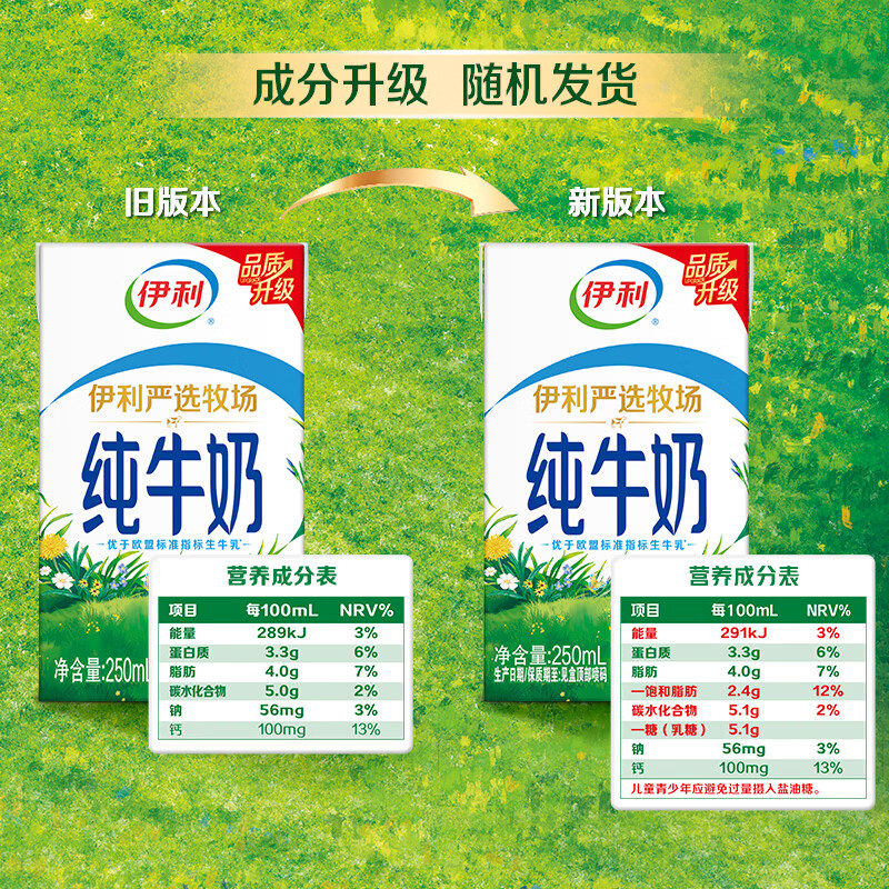 伊利 严选纯牛奶250ml*16盒2提 9月产 49.9元 - 线报酷