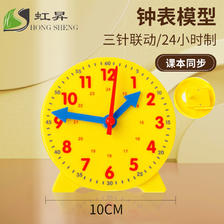 虹昇 钟表模型 三针联动 10cm 1.8元包邮（需用券）