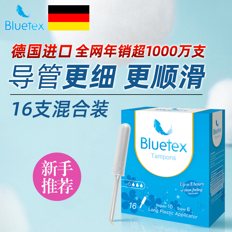 蓝宝丝 Bluetex 卫生棉条导管式卫生巾游泳专用阴道塞防水经期塞入 2.95元（