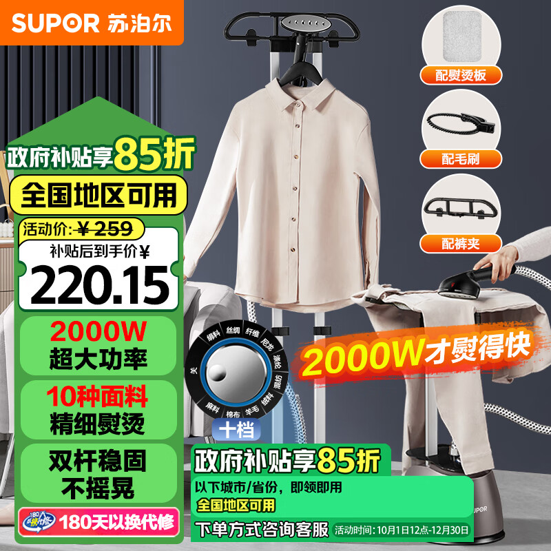 SUPOR 苏泊尔 GT33CP-20 立式挂烫机 ￥186.15