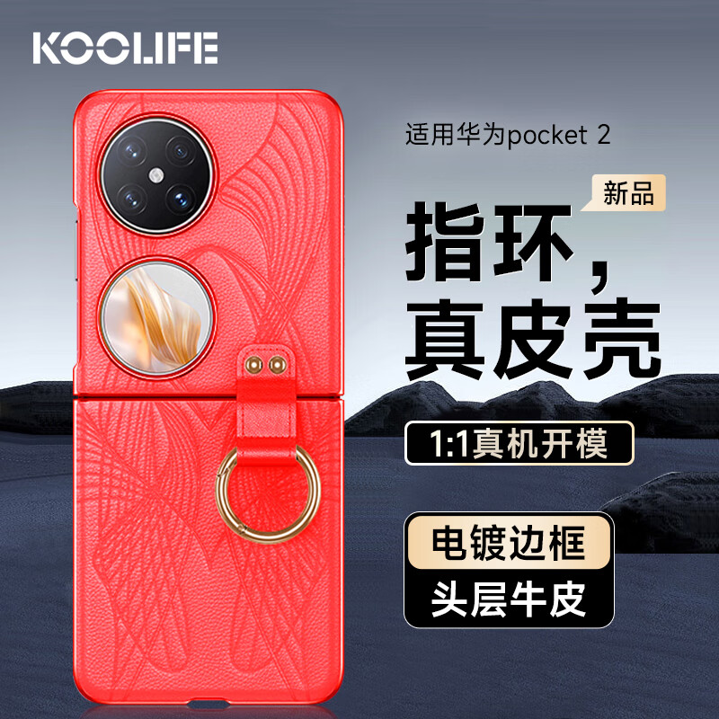 KOOLIFE 适用 华为pocket2手机壳huawei Pocket 2宝盒全包保护套折叠屏真皮电镀边框