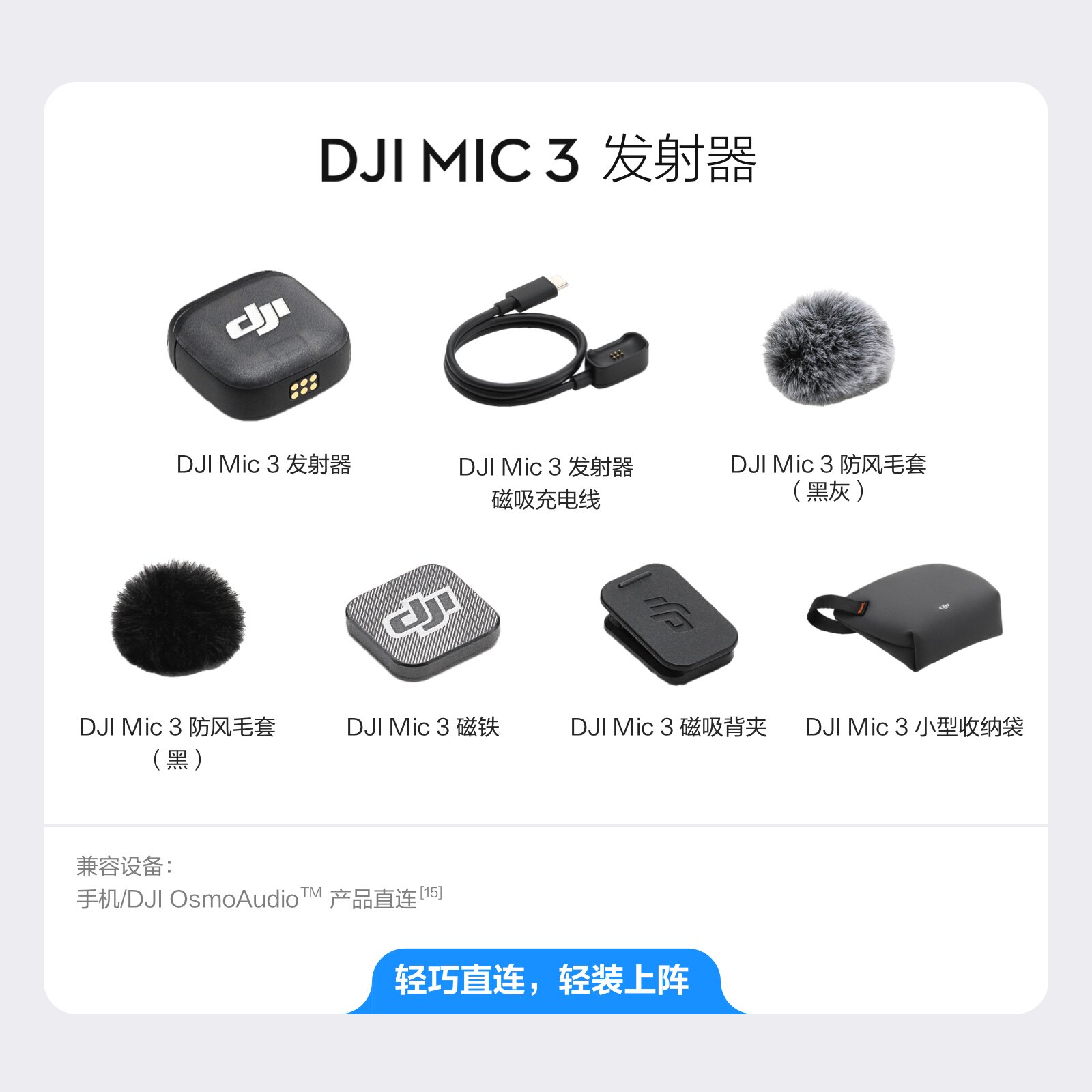 大疆 Mic 3 无线麦克风 589元