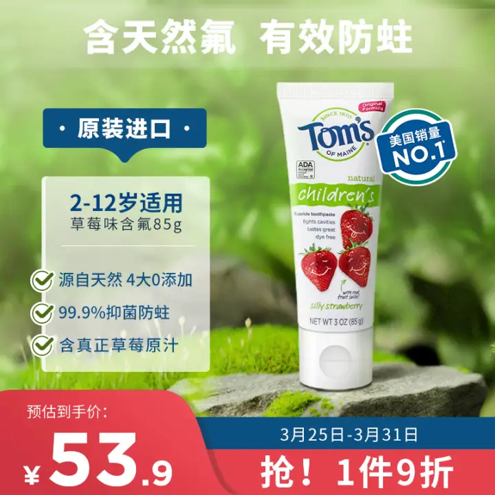 Tom's of Maine 汤姆小屋Toms天然氟草莓味儿童宝宝牙膏85g 防蛀固齿 2-12岁专 45.92