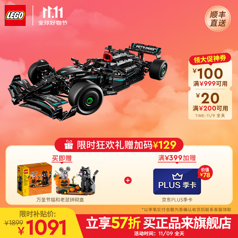 LEGO 乐高 42171 梅赛德斯F1赛车 拼装玩具 1081.83元