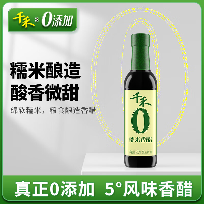 千禾 零添加 糯米香醋 500ml 7.74元