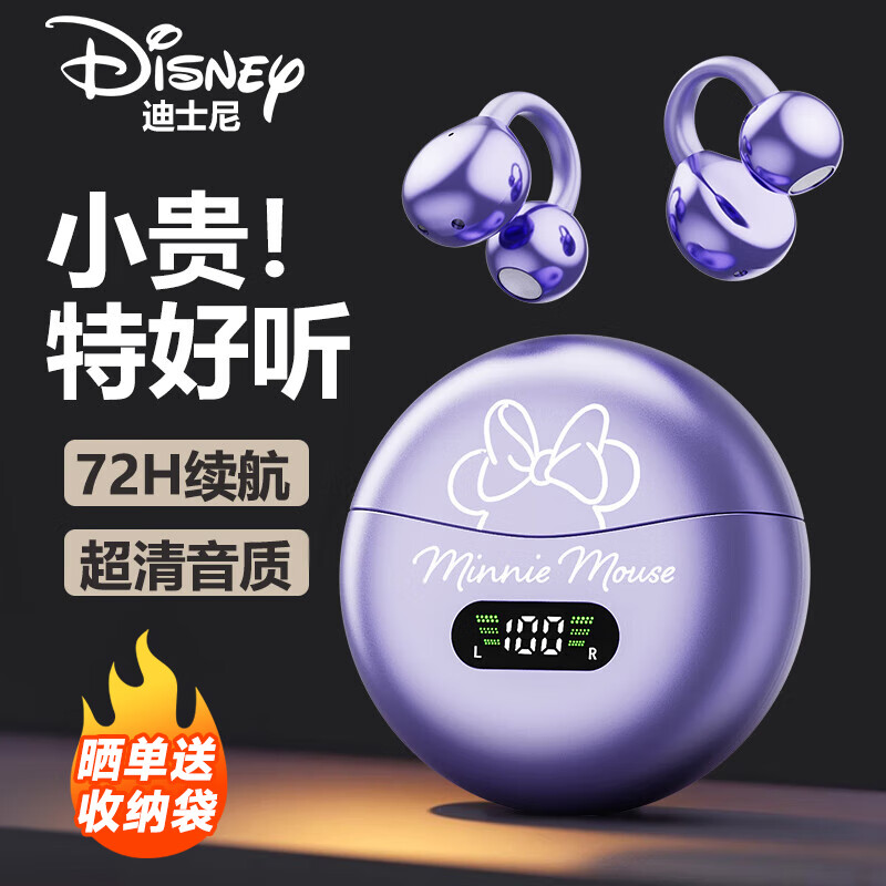 Disney 迪士尼 真无线蓝牙耳机骨传导概念夹耳式 129元