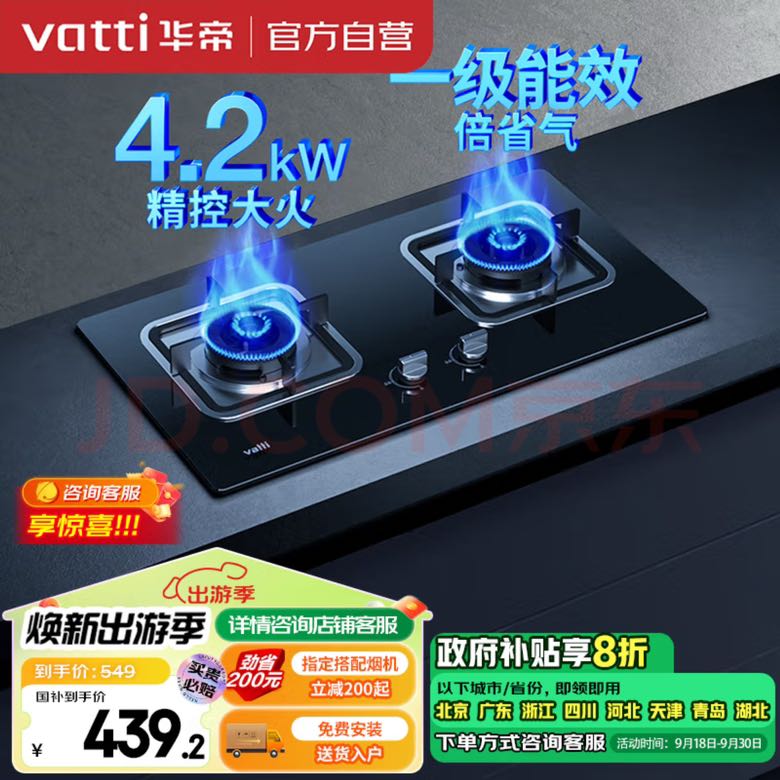 VATTI 华帝 JZT-i10039B 嵌入式燃气灶 天然气 356.68元（需用券）