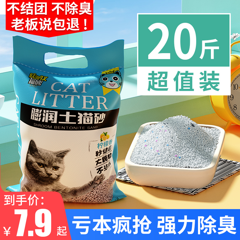 瓜洲牧 膨润土猫砂 6.99元