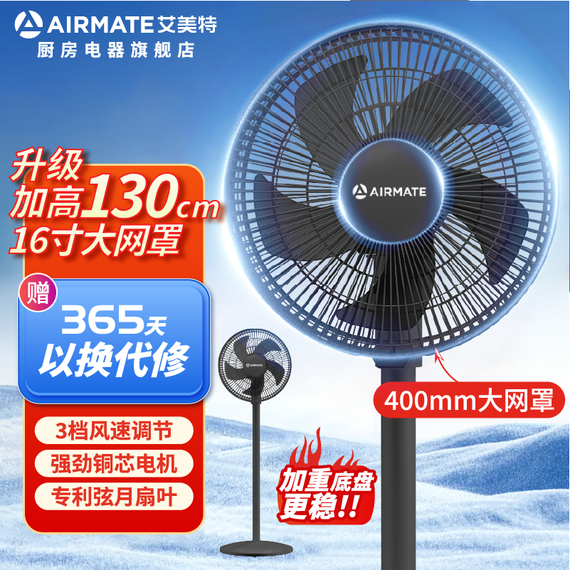 AIRMATE 艾美特 16寸电风扇 家用落地扇 黑色机械款 97元（需用券）