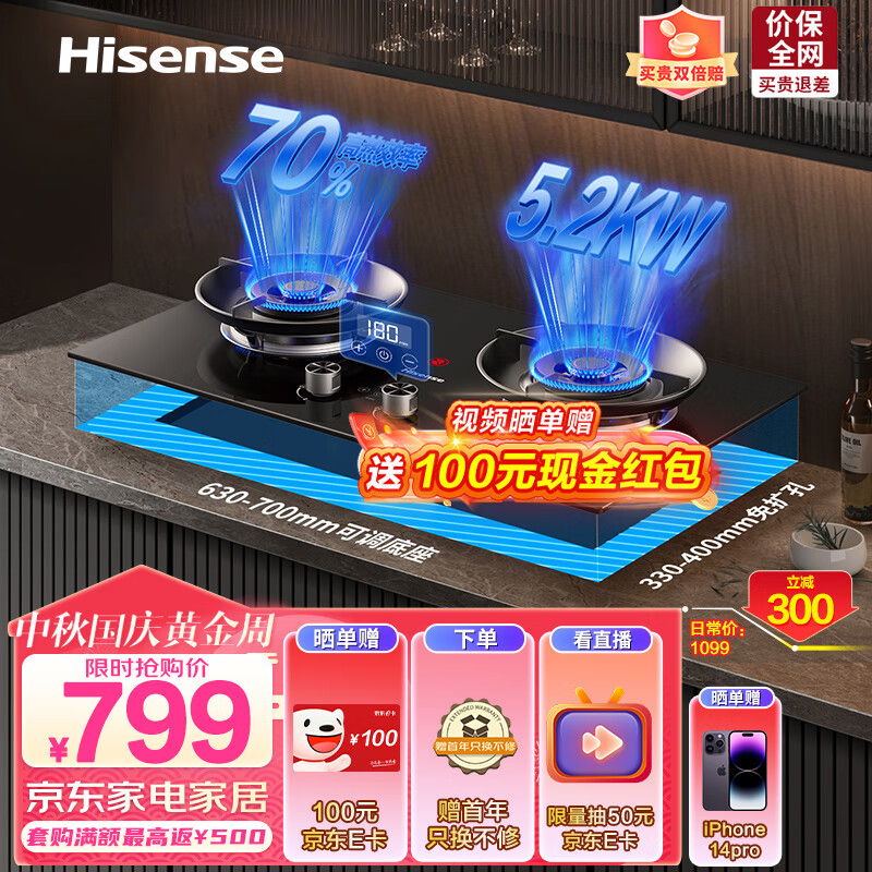 海信 Hisense WJZT-DB33 燃气灶 天然气 421.2元（需用券）