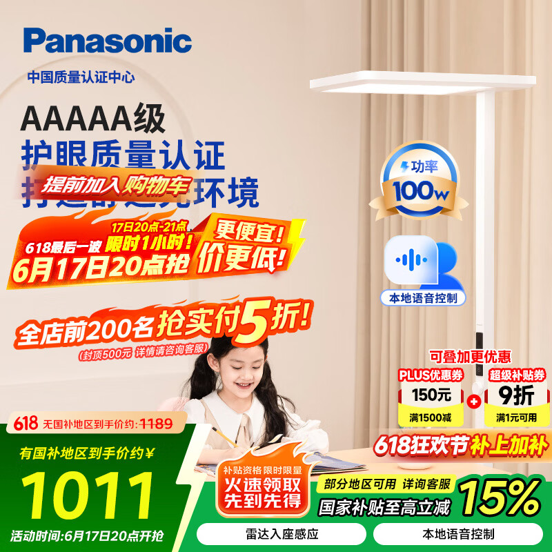 松下 Panasonic 适阅1000系列 HHTZ5001 5A立式护眼灯 100W 4000K 白色 776.26元（需用券