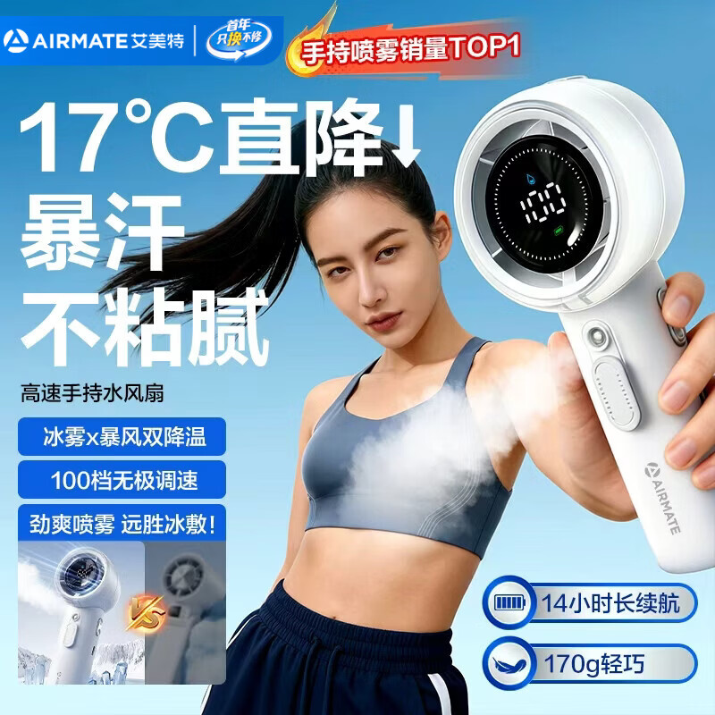 艾美特 小风扇FREE1ULTRA 75.64元