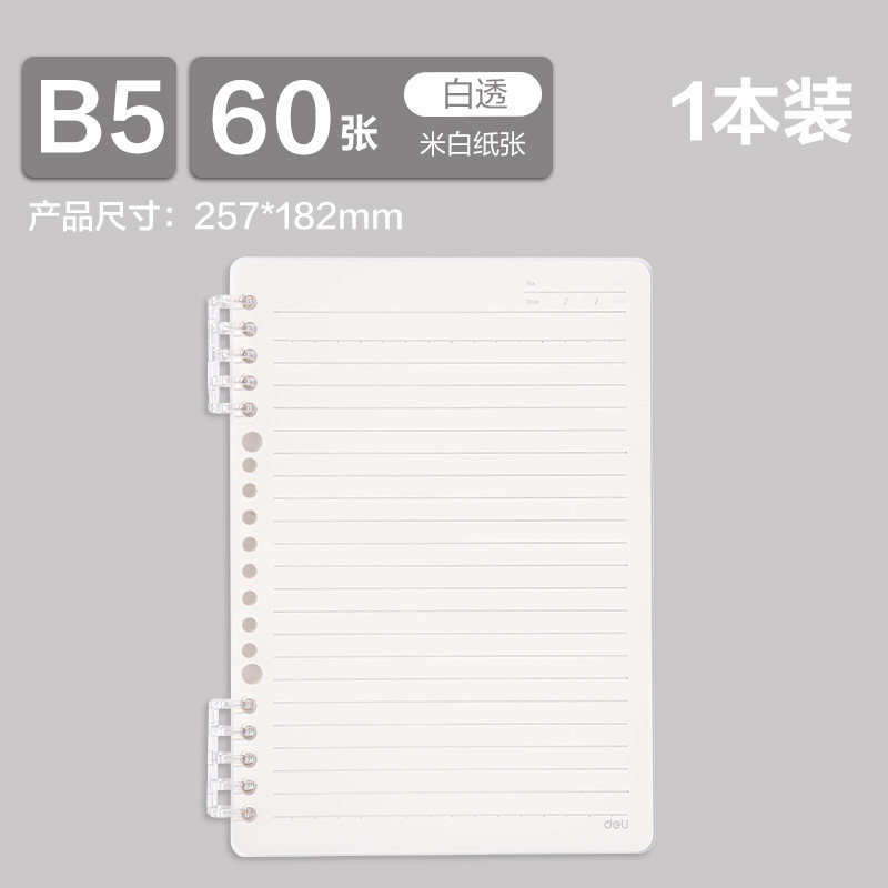得力 轻薄3孔不硌手活页本 3.9元（需用券）