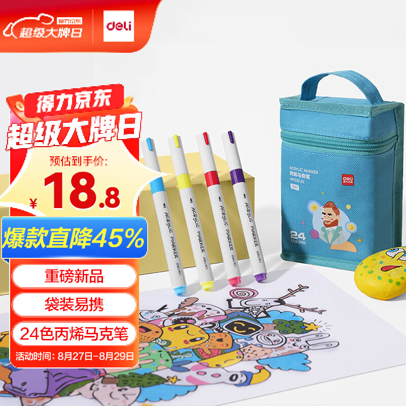 得力 24色丙烯马克笔水彩笔易握圆杆儿童涂色手绘荧光记号笔画笔亲子毕业