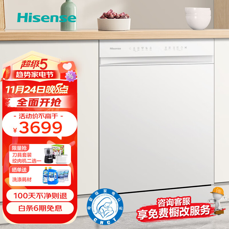 Hisense 海信 301iSW 洗碗机15套 1822元