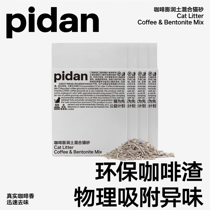 pidan 新客专享： 咖啡渣豆腐膨润土款2.4kg 四包装 71.6元（需用券）
