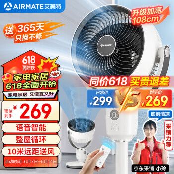 AIRMATE 艾美特 FA18-SR160 空气循环扇 229元（需用券）