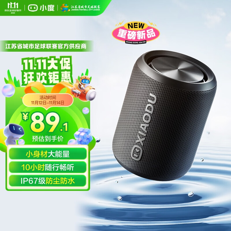 小度 蓝牙音箱 Mini 轻巧便携蓝牙音箱 澎湃音浪声学小钢炮 户外防尘防水露