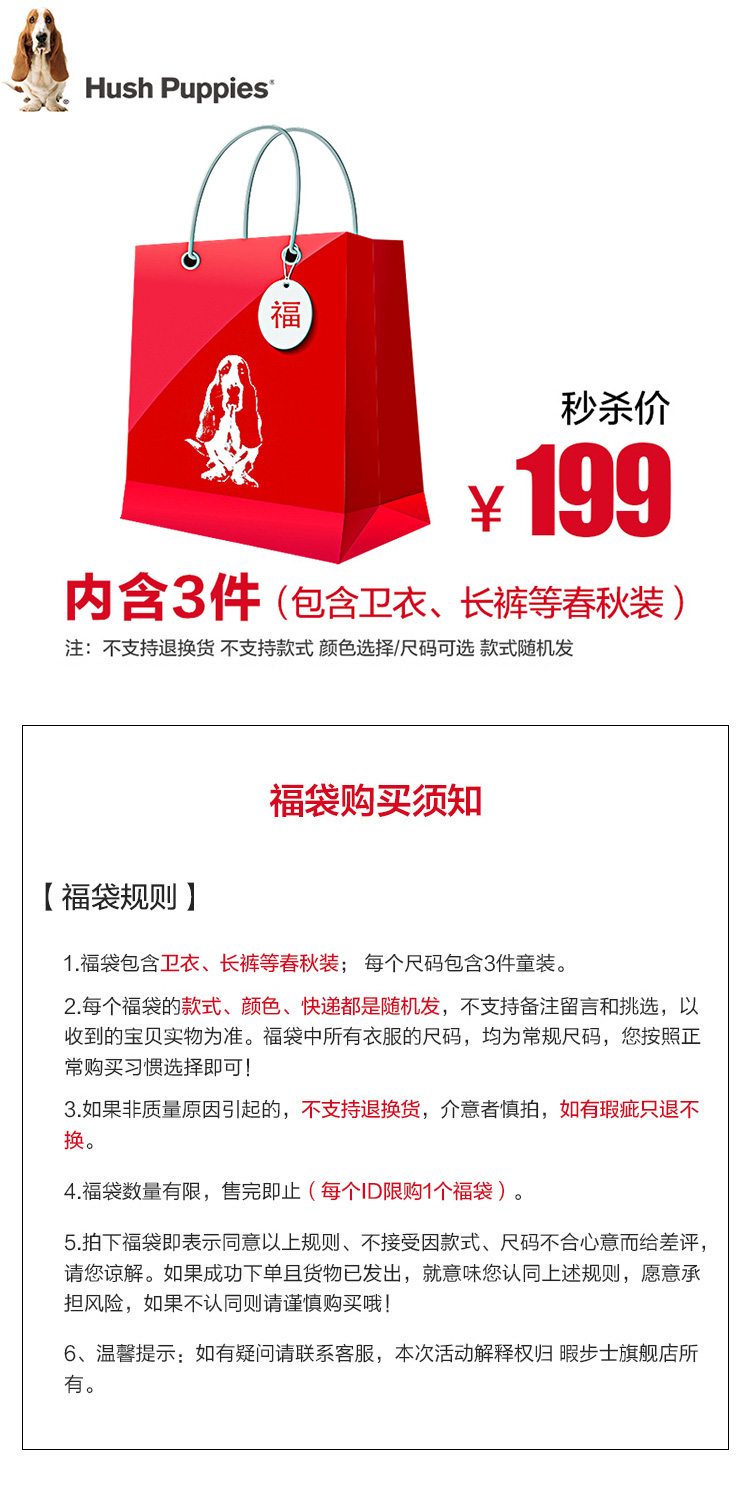 福袋美国暇步士hush Puppies春秋款童装3件尺码105 170 199元双11狂欢价3件8折 天猫 逛丢 实时同步全网折扣