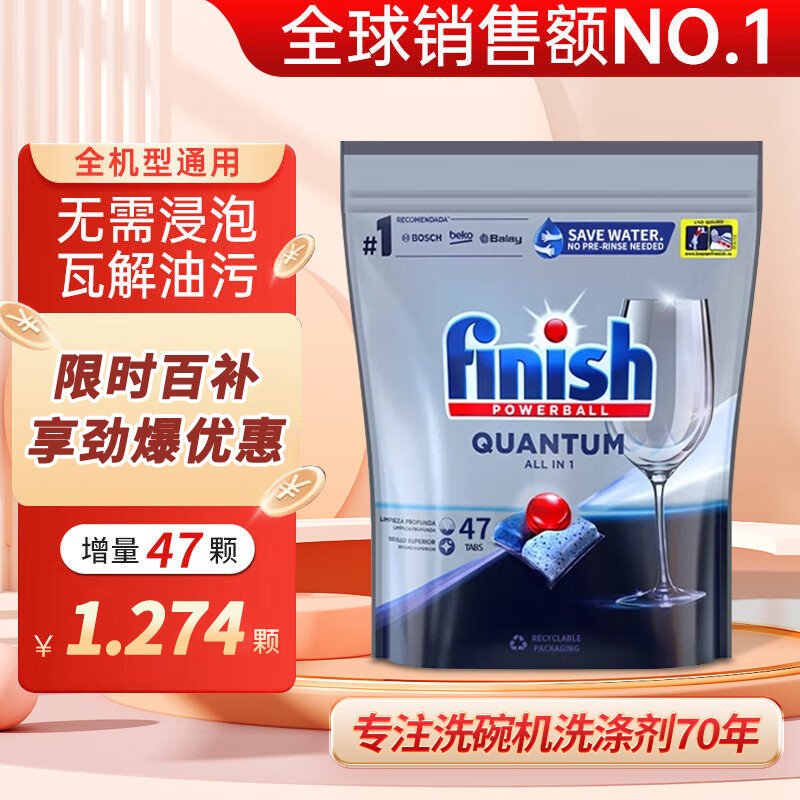 finish 亮碟 多效合一洗碗块洗碗剂去污去渍清洁凝珠47粒原味 ￥46.81