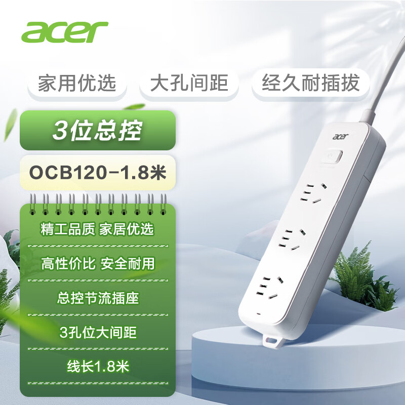 acer 宏碁 新国标插座 插线板/插排/排插/拖线板/插板/接线板 3位总控1.8米OCB12