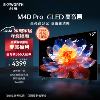 SKYWORTH 创维 75M4D Pro 液晶电视 75英寸 ￥3609.9