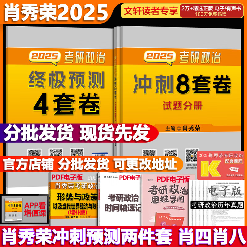 【1000题现货+可选】肖秀荣考研政治2025 肖秀荣1000题精讲精练 可搭徐涛腿姐