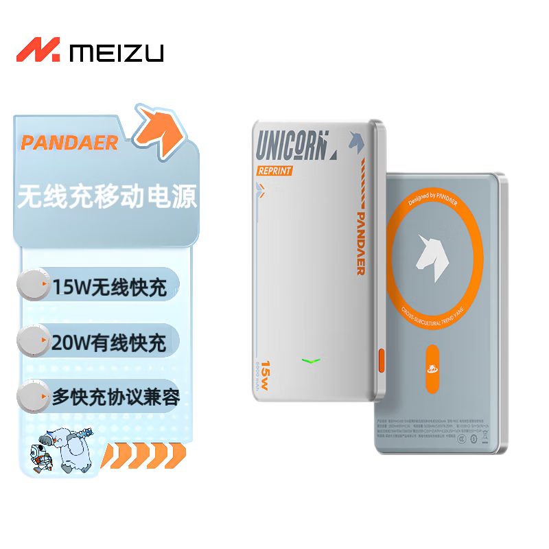 MEIZU 魅族 PANDAER 15W 超薄妙磁无线充移动电源 15W无线+20W有线快充 5000mAh高品 1