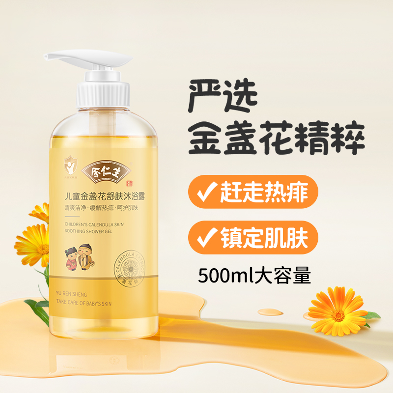 余仁生 Eu Yan Sang 余仁生 儿童金盏花沐浴露 500ml 32.84元