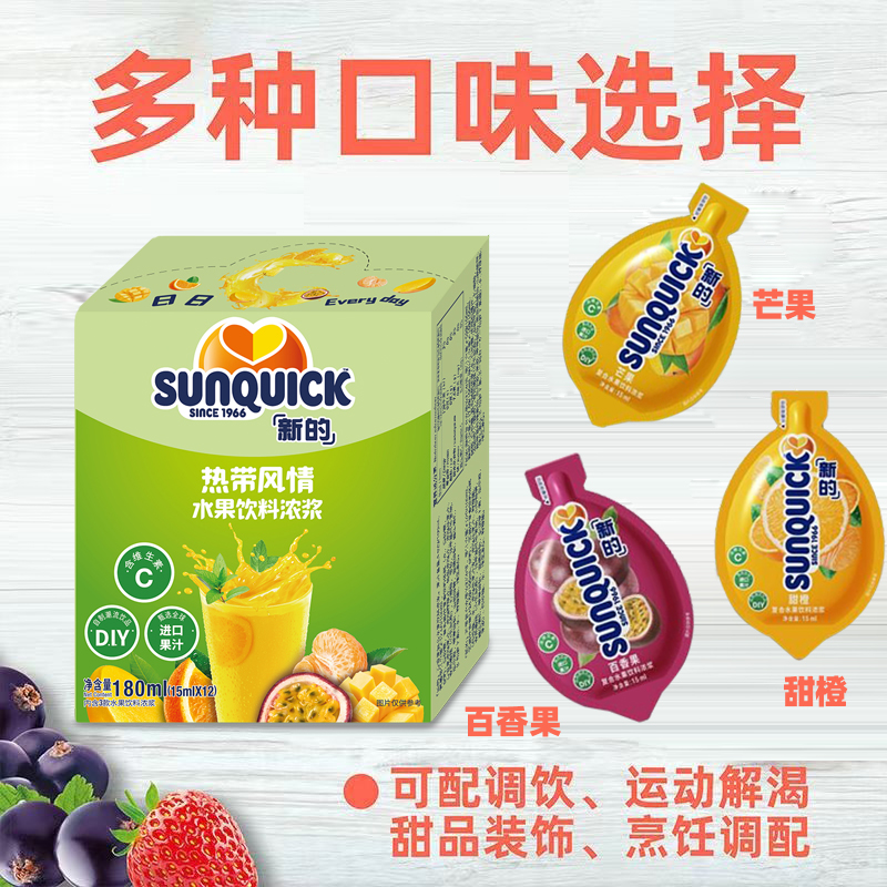 新的 sunquick新的浓缩百香果芒果甜橙汁15ml*12热带风情 19.9元