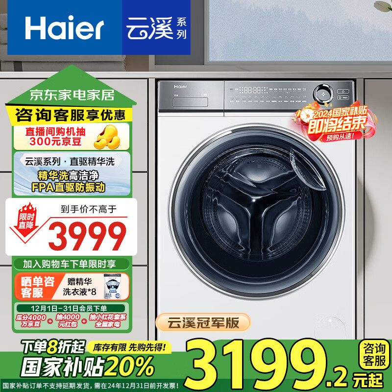 Haier 海尔 云溪376白 XQG100-BD14376LWU1 滚筒洗衣机 10KG ￥3199.2