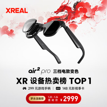 XREAL Air 2 Pro 智能AR眼镜 ￥2949