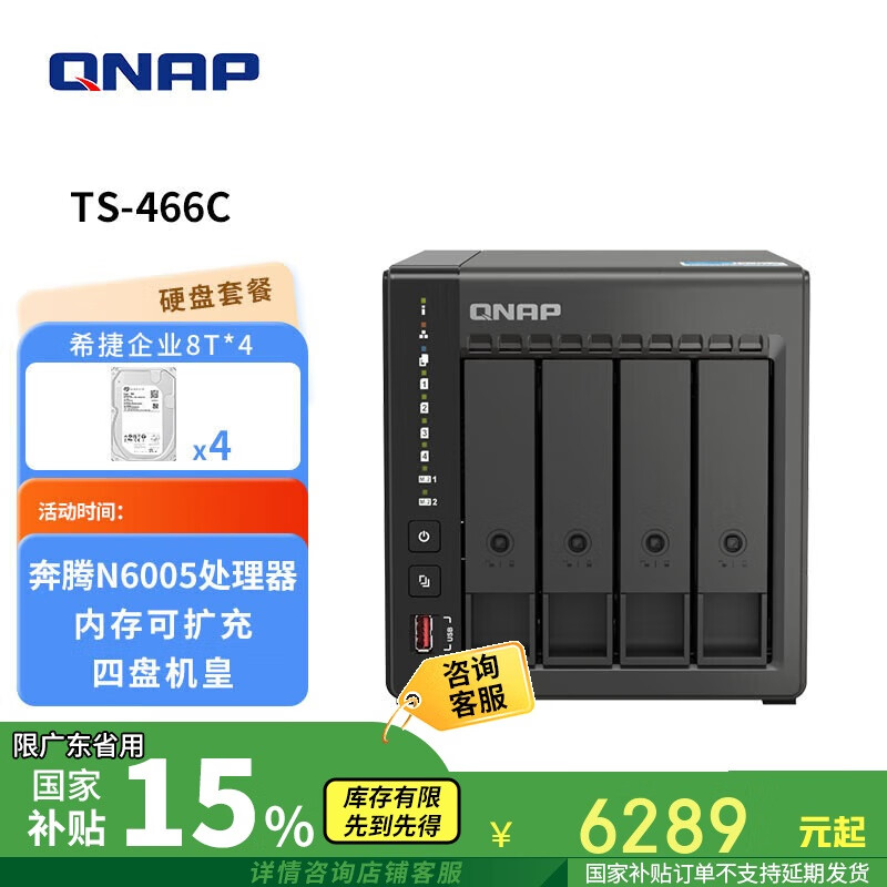 威联通 TS-466C 宇宙魔方旗舰版四盘位8G内存32T四核心处理器网络存储服务器NA