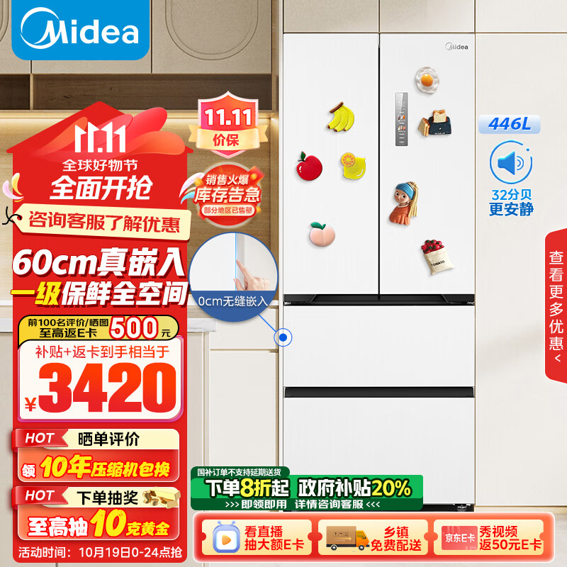 Midea 美的 MR-468WUFPZE 法式多门冰箱 446L 白色系 4896元（需用券）