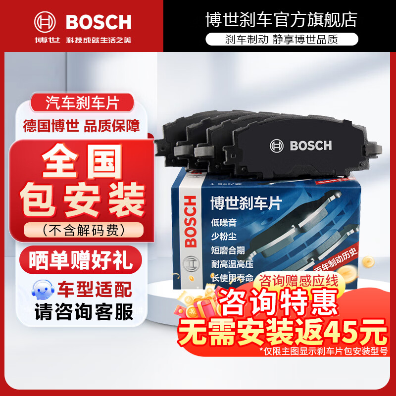 BOSCH 博世 刹车片 刹车皮(核对卡钳) 前片 丰田卡罗拉 07-09/11-14/16-18款 199.9元