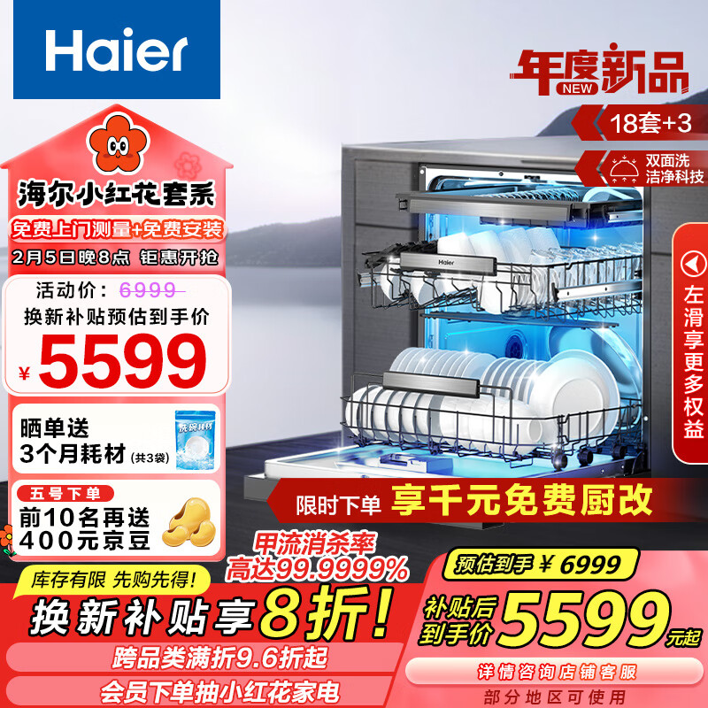 海尔 Haier 双面洗嵌入式洗碗机 W5000Plus 18套+3 EYBW18566JHU1 ￥5959.2