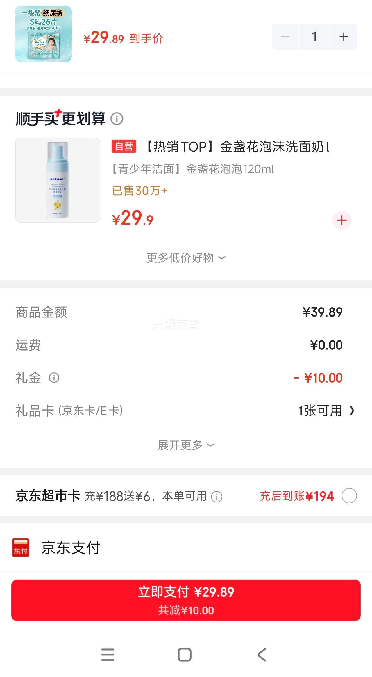 帮宝适 一级帮 S码 纸尿裤 26片 29.89元 - 线报酷