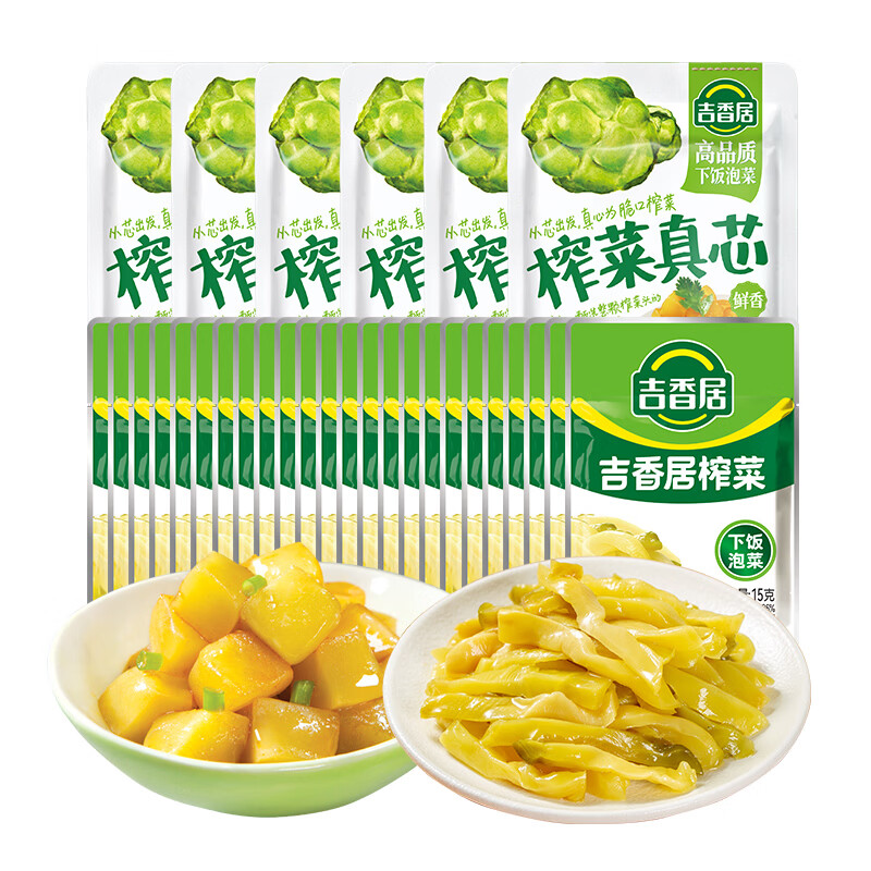 吉香居 榨菜丝多袋组合装 15g*24+榨菜真芯25g*6 9.9元 - 86线报