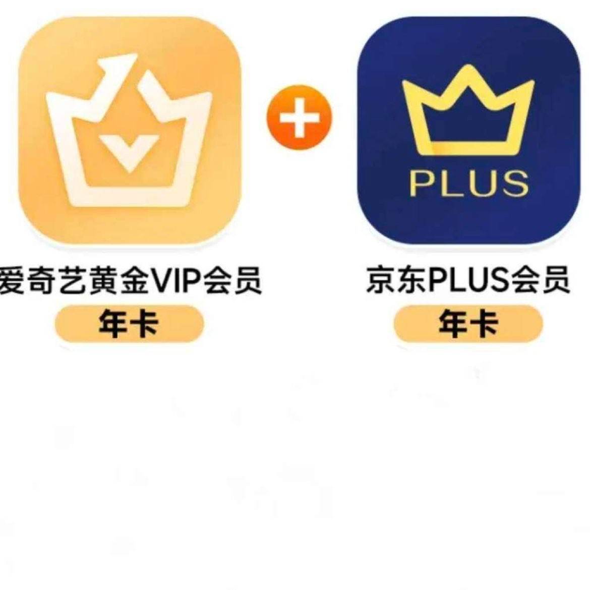 爱奇艺会员黄金年卡12个月一年vip 不支持电视+ 赠京东PLUS年卡 148元包邮（需