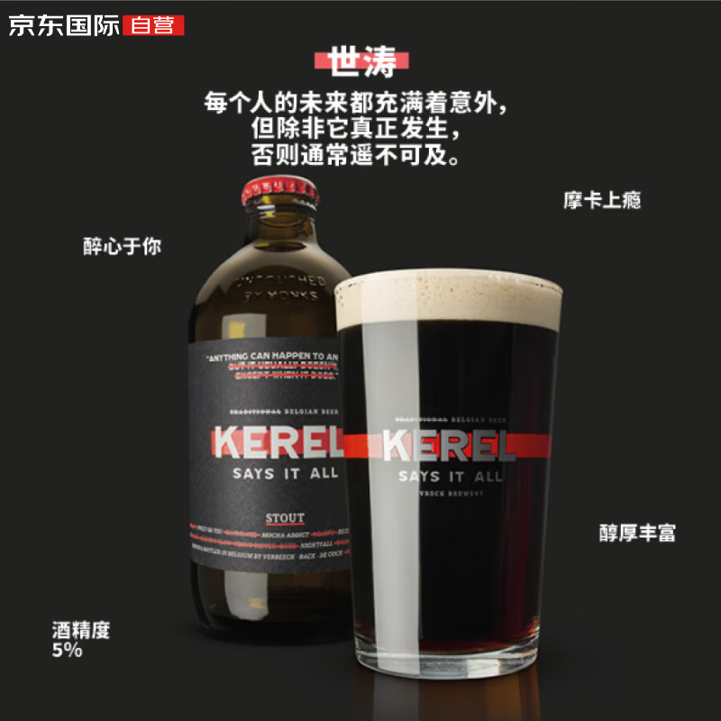 plus：KEREL凯莱尔 黑啤 精酿啤酒 世涛 比利时进口啤酒原装 330ml 9.41元（需试