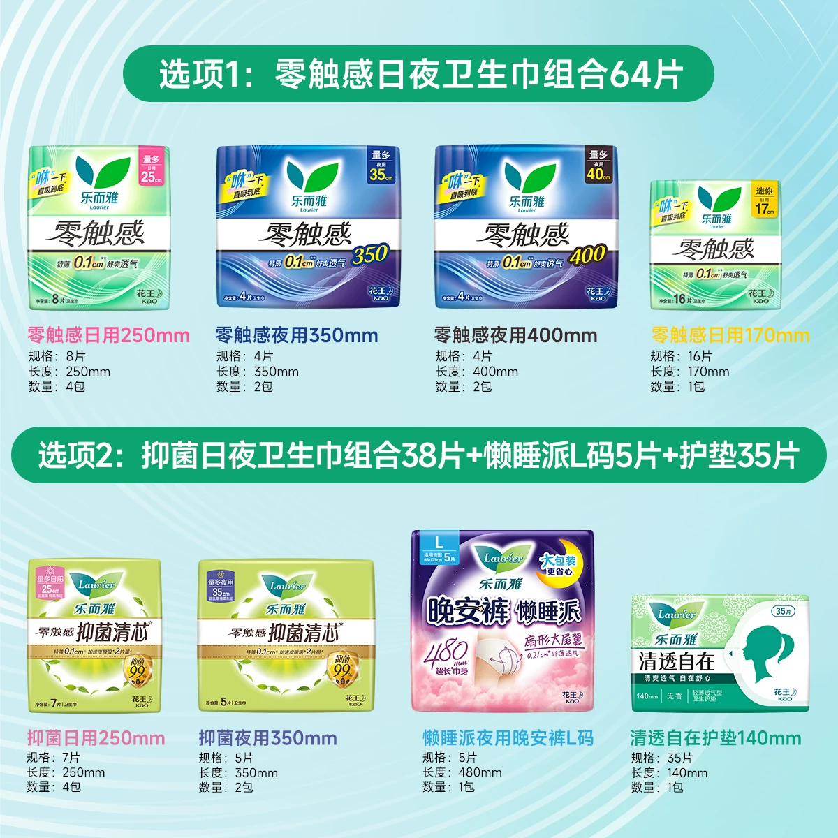 乐而雅 花王乐而雅零触感日夜卫生巾组合新老交替发货64片 27.95元 - 线报酷